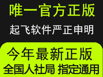 起飞软件唯一平台官方严正声明